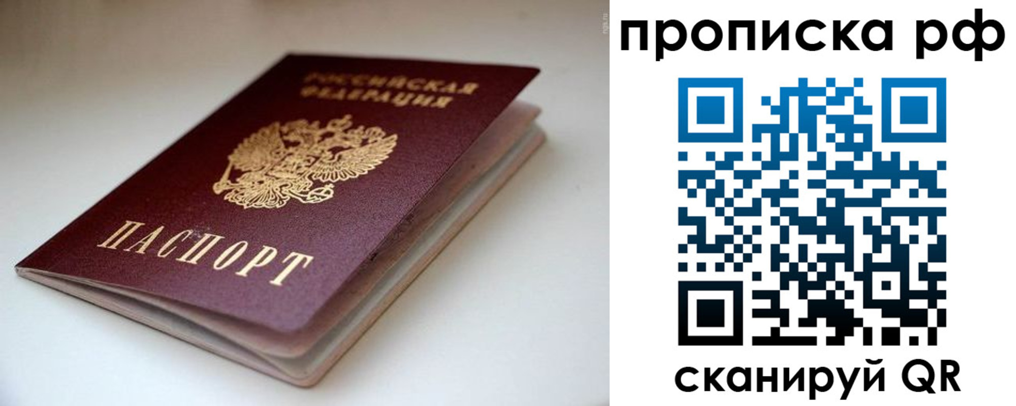 прописка 2025 в Новокузнецке