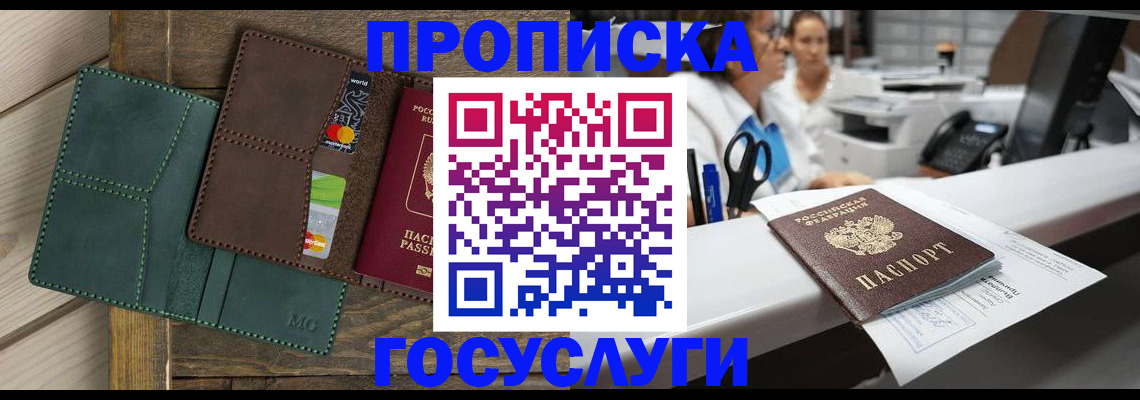 временная регистрация для школы в Новокузнецке