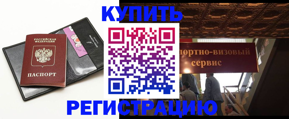 прописка для школы в Новокузнецке