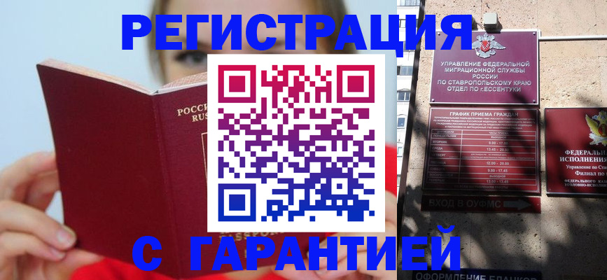 купить прописку в Новокузнецке