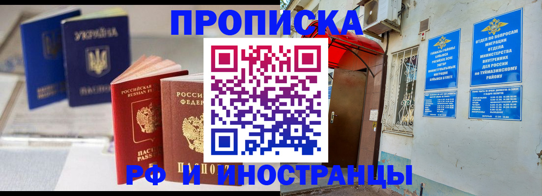 прописка иностранных граждан в Новокузнецке
