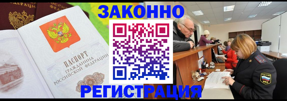 прописка гарантия в Новокузнецке